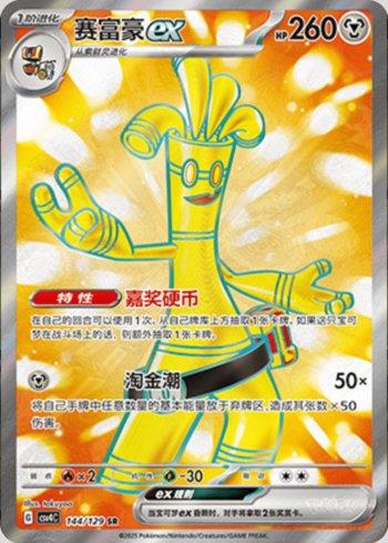 Gholdengo ex