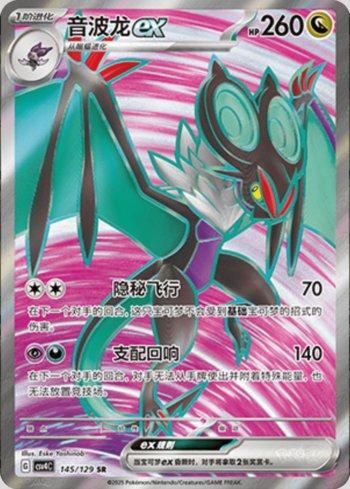 Noivern ex