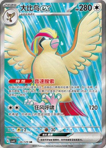 Pidgeot ex