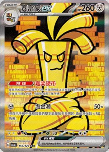 Gholdengo ex