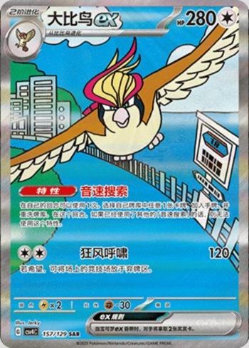 Pidgeot ex