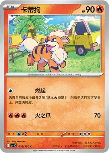 Growlithe
