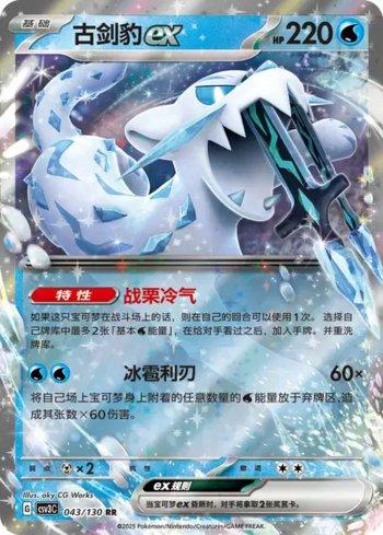 Chien-Pao ex