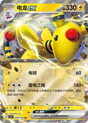 Ampharos ex