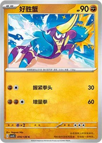 Crabrawler