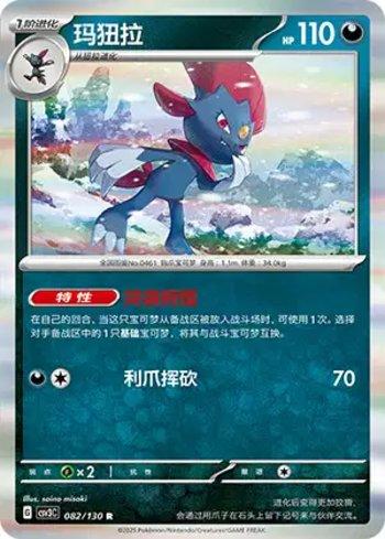 Weavile