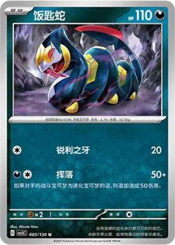 Seviper