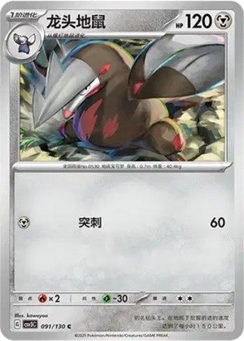 Excadrill