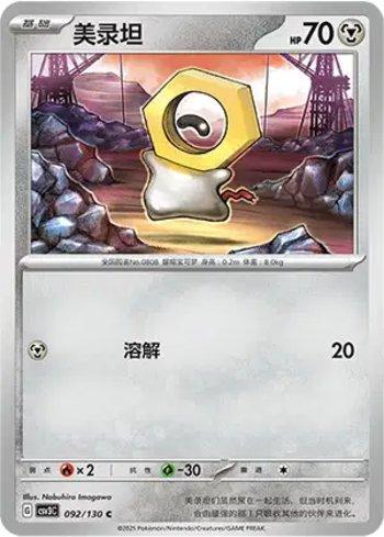 Meltan