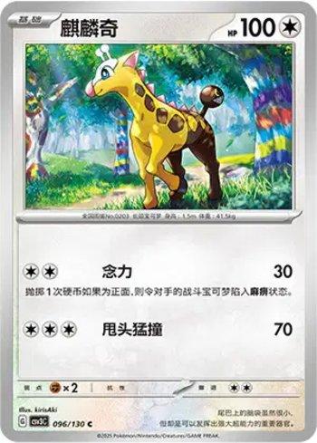 Girafarig