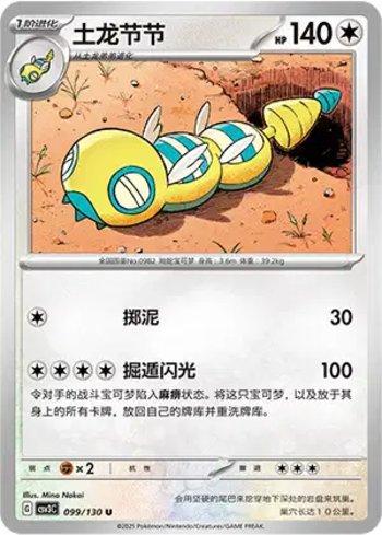 Dudunsparce