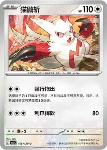 Zangoose