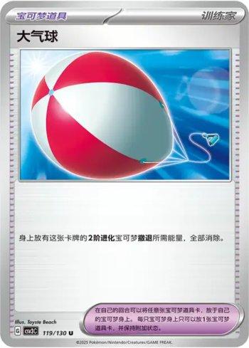 Big Air Balloon (#119/130)