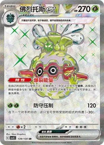 Forretress ex