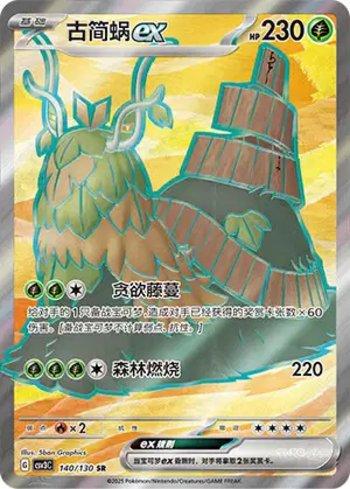 Wo-Chien ex