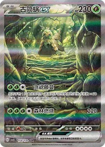 Wo-Chien ex