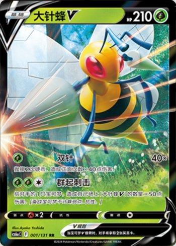 Beedrill-V