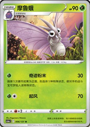 Venomoth