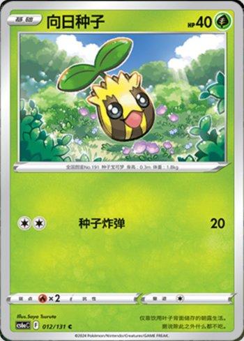 Sunkern