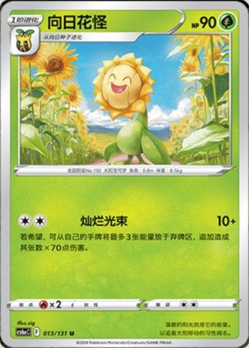 Sunflora