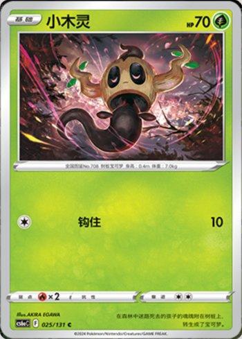 Phantump