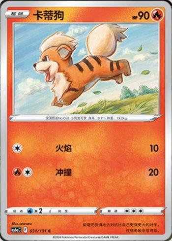 Growlithe