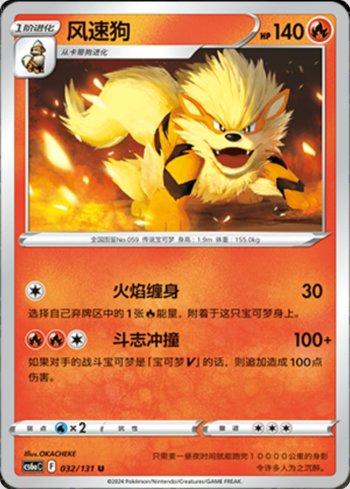 Arcanine