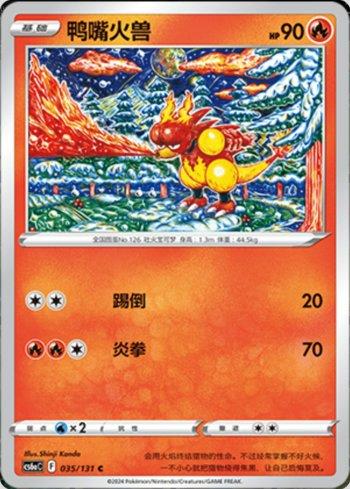 Magmar