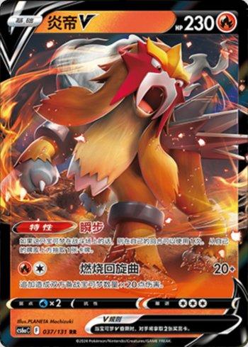 Entei-V