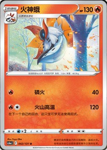 Volcarona