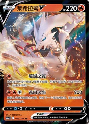 Reshiram-V