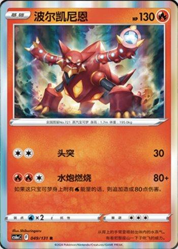 Volcanion