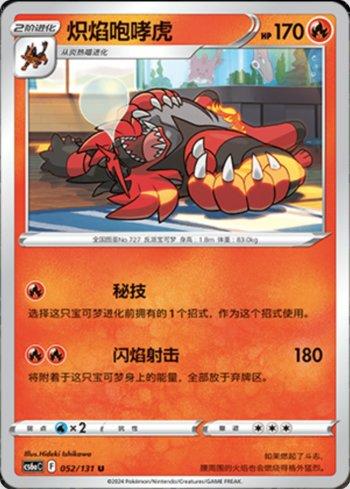 Incineroar