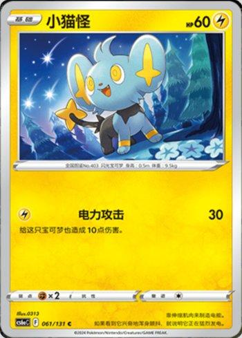 Shinx