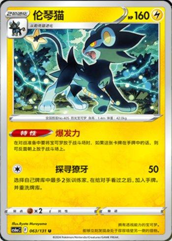 Luxray
