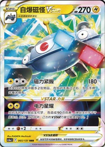 Magnezone-V-ASTRO