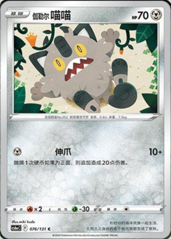 Meowth de Galar
