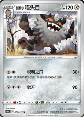 Perrserker de Galar