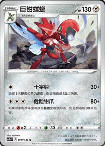 Scizor