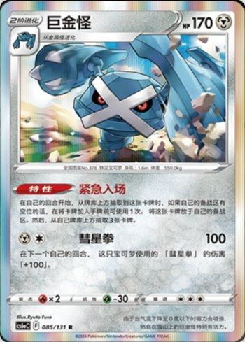 Metagross