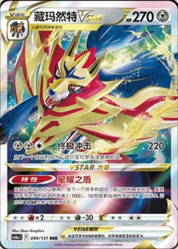 Zamazenta-V-ASTRO