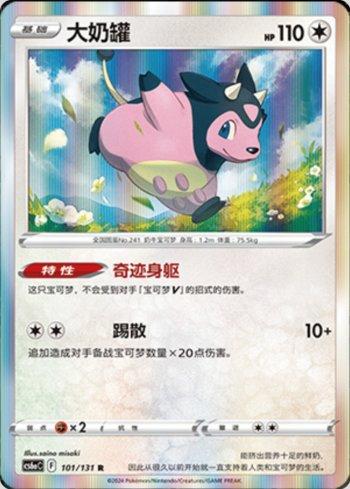 Miltank