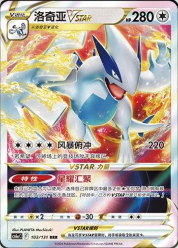 Lugia-V-ASTRO