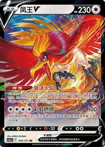 Ho-Oh-V