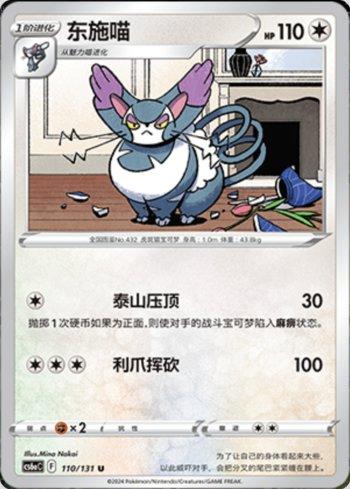 Purugly