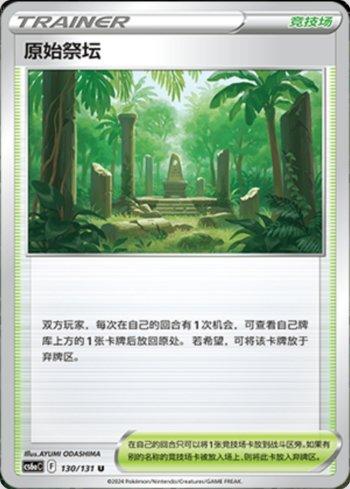 Altar Primordial