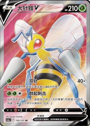 Beedrill-V