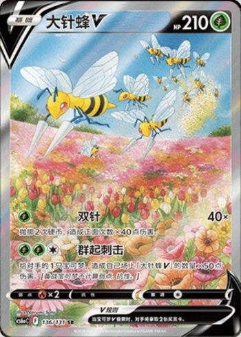 Beedrill-V
