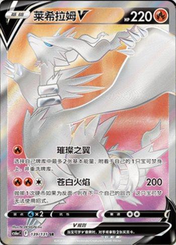 Reshiram-V