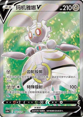 Magearna-V